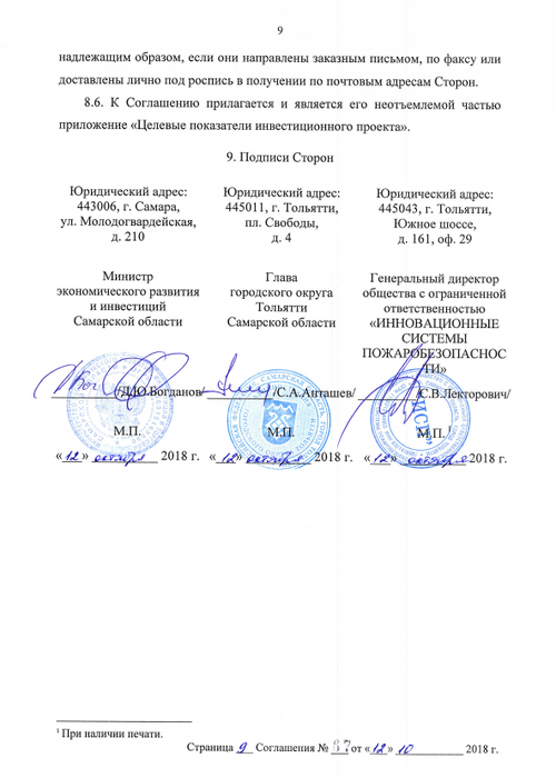 Соглашение производителя модулей газового пожаротушения с ТОСЭР "Тольятти" для сертификаци, стр 9