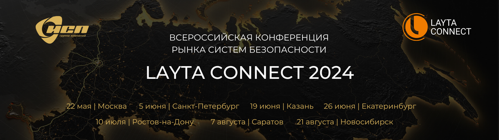 Конференция Layta Connect