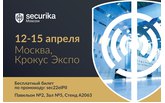 “ИСП” примет участие в Securika Moscow 2022