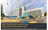 Кейс по защите Центра детской онкологии, гематологии и хирургии в Казани