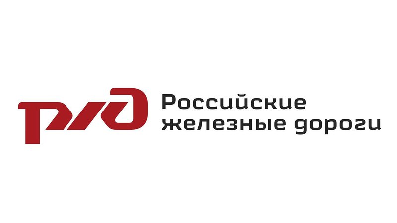 Логотип и название компании “Российские железные дороги” 