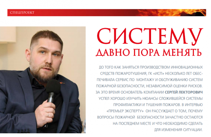 Фото Сергея Лекторовича и аннотация его интервью “Премьер-эксперту”